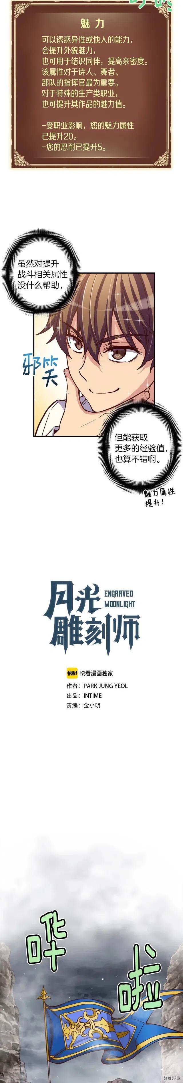 《月光雕刻师》漫画最新章节第120话  巨型蚂蚁免费下拉式在线观看章节第【4】张图片
