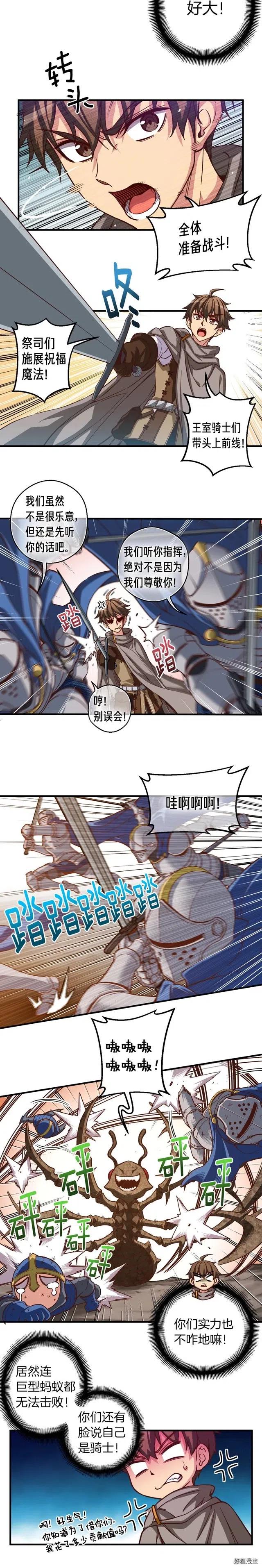 《月光雕刻师》漫画最新章节第120话  巨型蚂蚁免费下拉式在线观看章节第【6】张图片