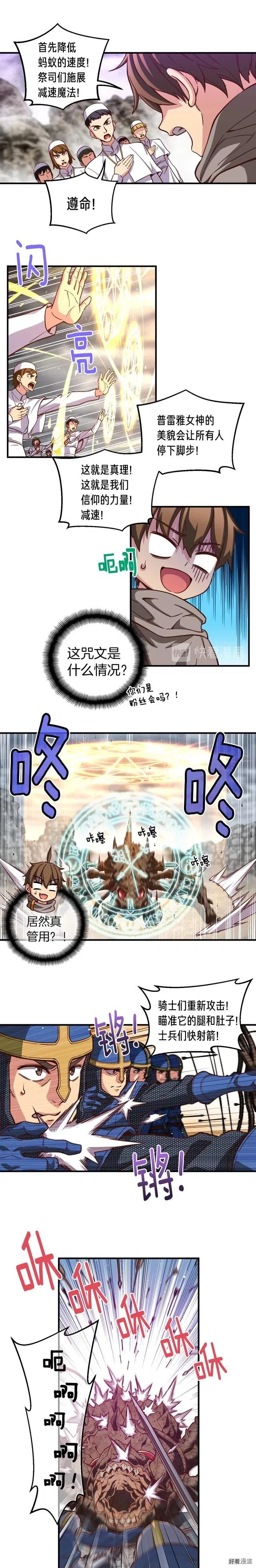 《月光雕刻师》漫画最新章节第120话  巨型蚂蚁免费下拉式在线观看章节第【7】张图片