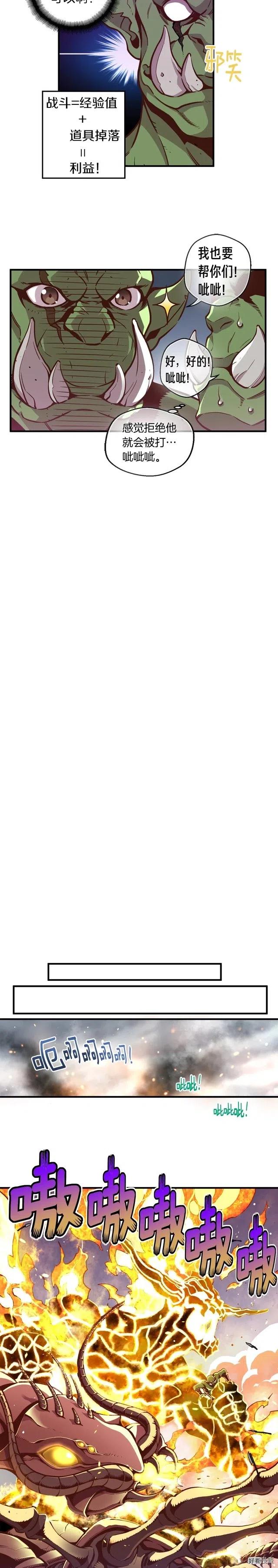 《月光雕刻师》漫画最新章节第121话 去教训变态吧！免费下拉式在线观看章节第【11】张图片