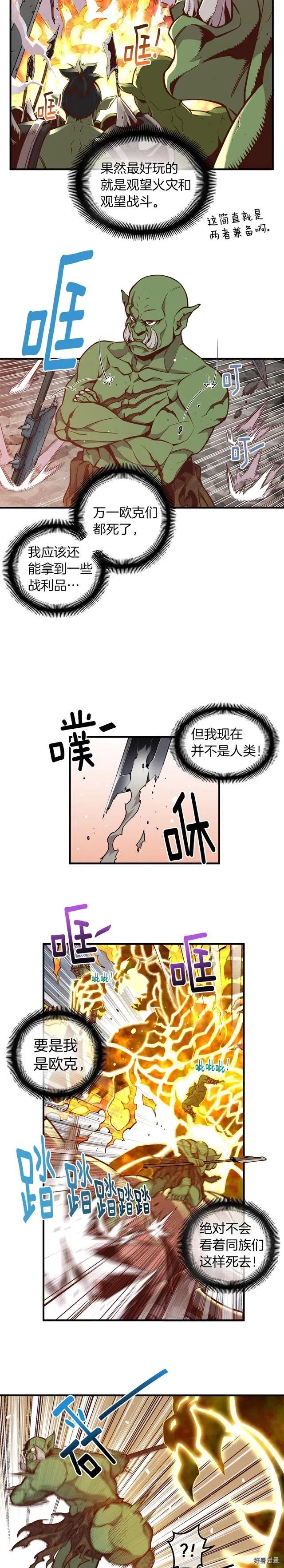 《月光雕刻师》漫画最新章节第121话 去教训变态吧！免费下拉式在线观看章节第【13】张图片