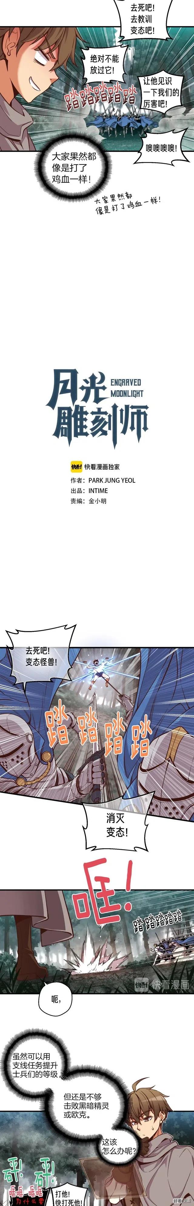 《月光雕刻师》漫画最新章节第121话 去教训变态吧！免费下拉式在线观看章节第【3】张图片