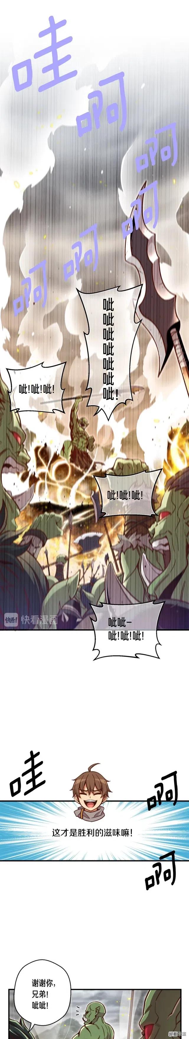 《月光雕刻师》漫画最新章节第122话 骄傲的欧克战士免费下拉式在线观看章节第【1】张图片