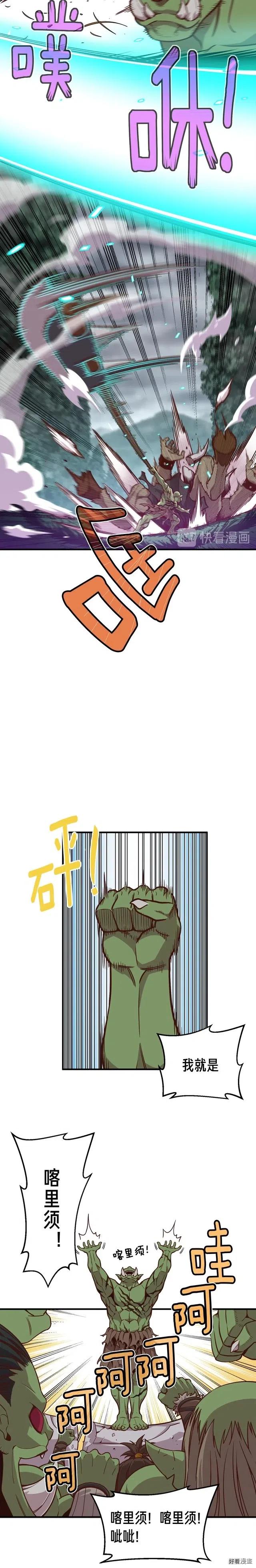 《月光雕刻师》漫画最新章节第122话 骄傲的欧克战士免费下拉式在线观看章节第【14】张图片