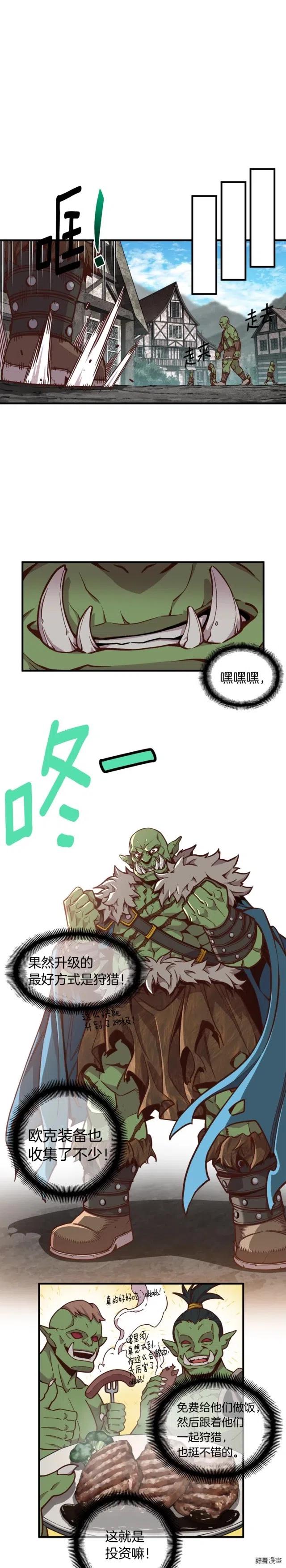 《月光雕刻师》漫画最新章节第122话 骄傲的欧克战士免费下拉式在线观看章节第【15】张图片