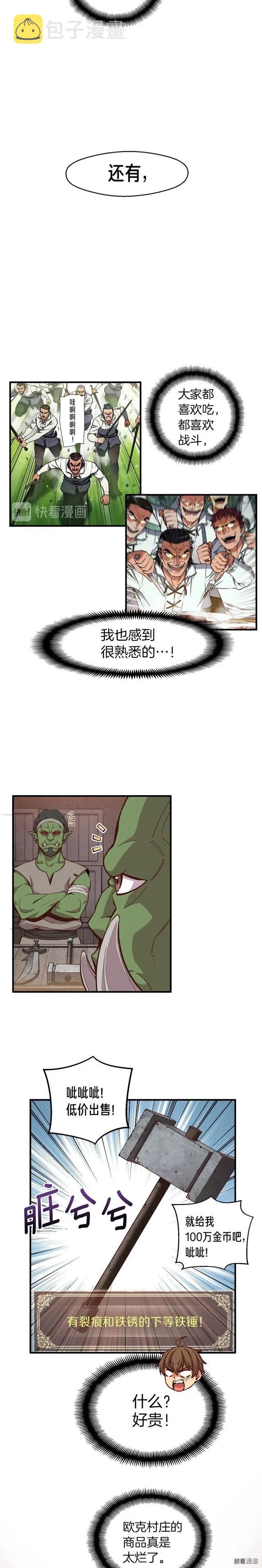 《月光雕刻师》漫画最新章节第122话 骄傲的欧克战士免费下拉式在线观看章节第【16】张图片