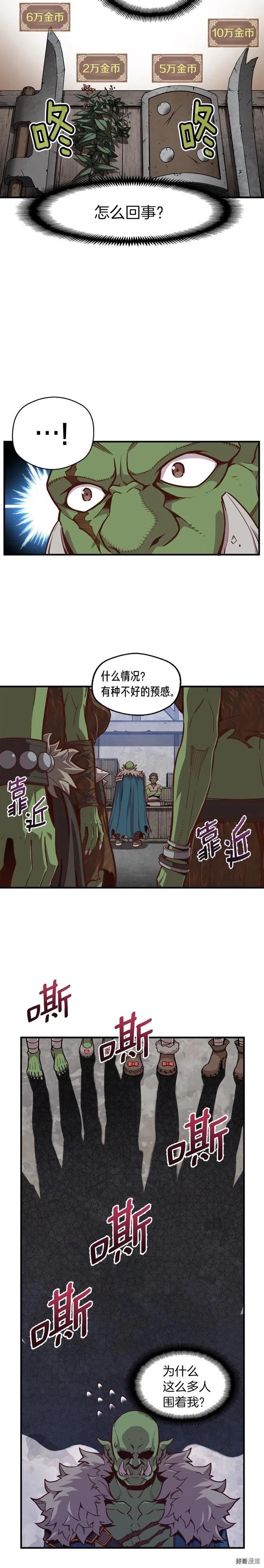 《月光雕刻师》漫画最新章节第122话 骄傲的欧克战士免费下拉式在线观看章节第【17】张图片
