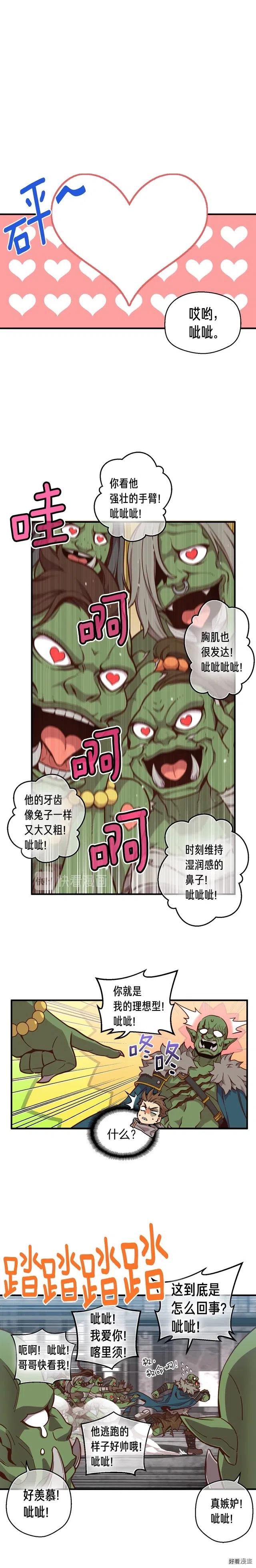 《月光雕刻师》漫画最新章节第122话 骄傲的欧克战士免费下拉式在线观看章节第【18】张图片