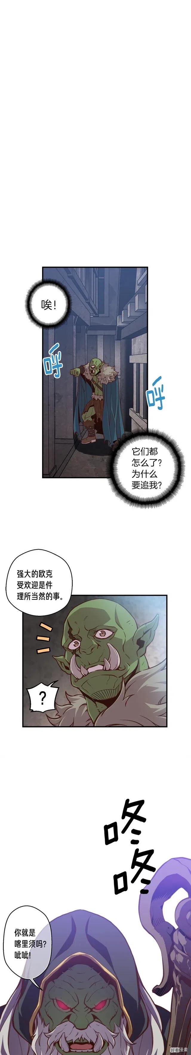 《月光雕刻师》漫画最新章节第122话 骄傲的欧克战士免费下拉式在线观看章节第【19】张图片