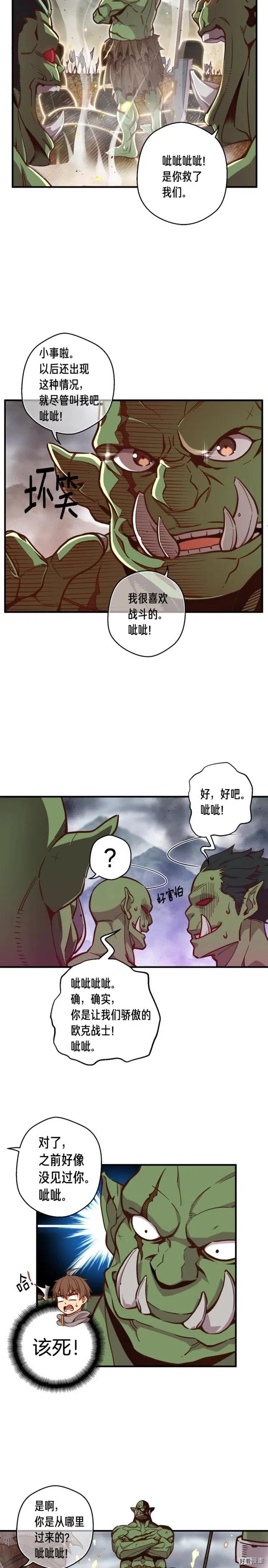 《月光雕刻师》漫画最新章节第122话 骄傲的欧克战士免费下拉式在线观看章节第【2】张图片