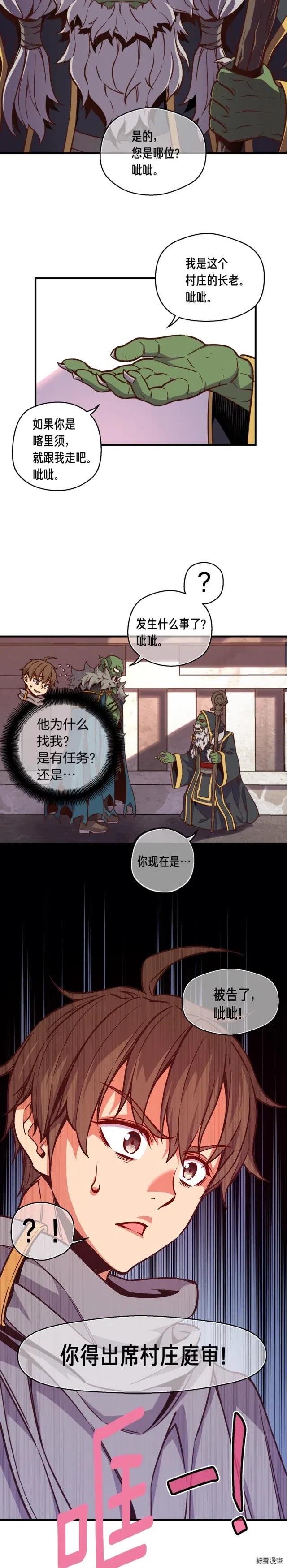 《月光雕刻师》漫画最新章节第122话 骄傲的欧克战士免费下拉式在线观看章节第【20】张图片