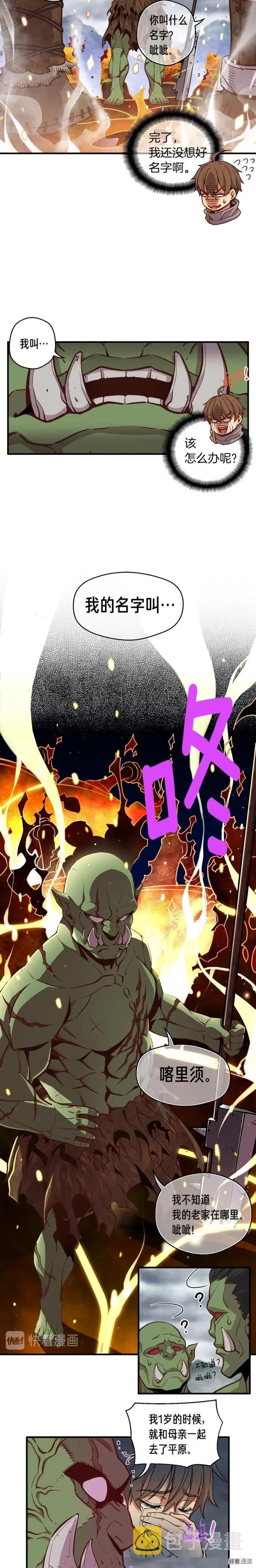 《月光雕刻师》漫画最新章节第122话 骄傲的欧克战士免费下拉式在线观看章节第【3】张图片