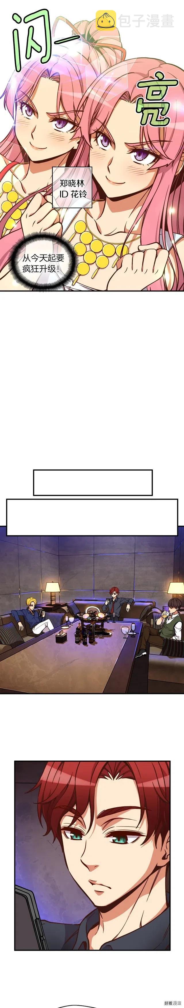 《月光雕刻师》漫画最新章节第122话 骄傲的欧克战士免费下拉式在线观看章节第【8】张图片