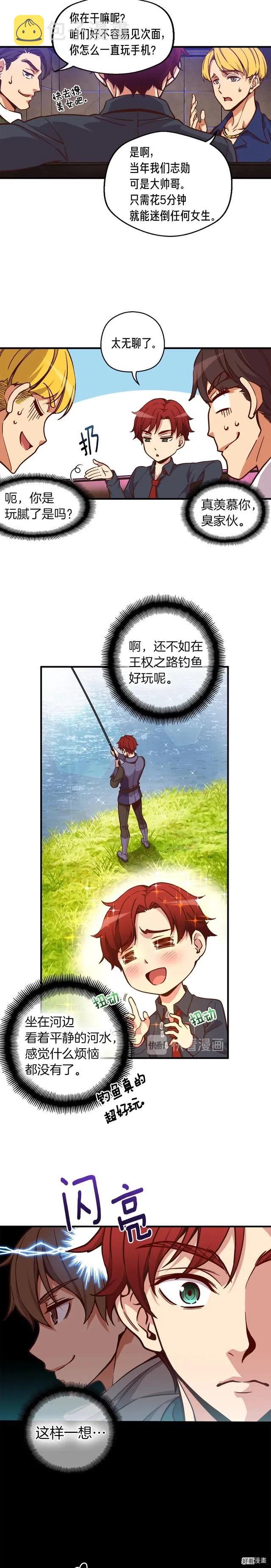 《月光雕刻师》漫画最新章节第122话 骄傲的欧克战士免费下拉式在线观看章节第【9】张图片