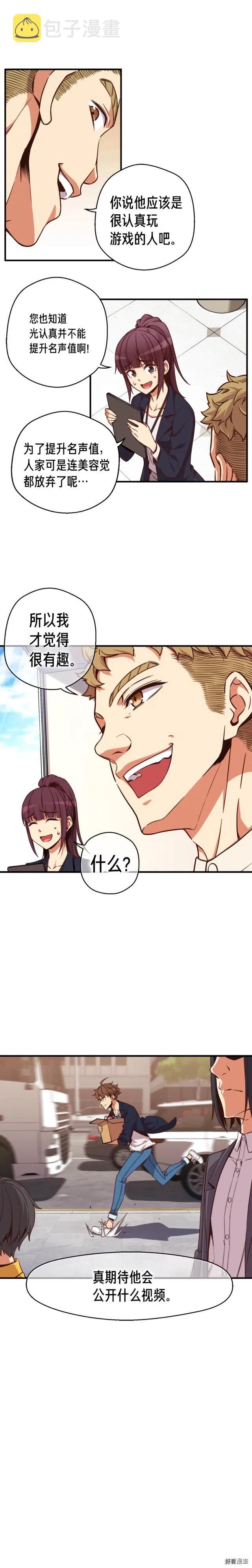 《月光雕刻师》漫画最新章节第124话 荣誉殿堂免费下拉式在线观看章节第【12】张图片