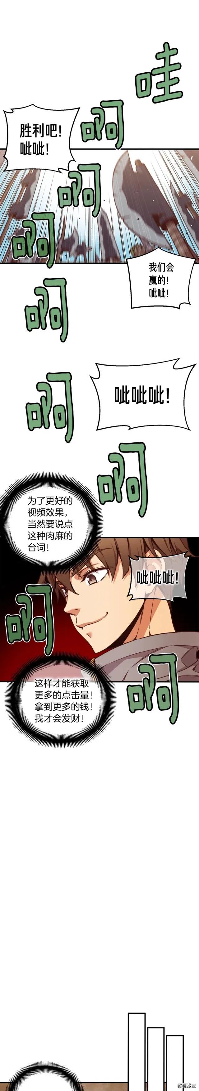 《月光雕刻师》漫画最新章节第124话 荣誉殿堂免费下拉式在线观看章节第【16】张图片