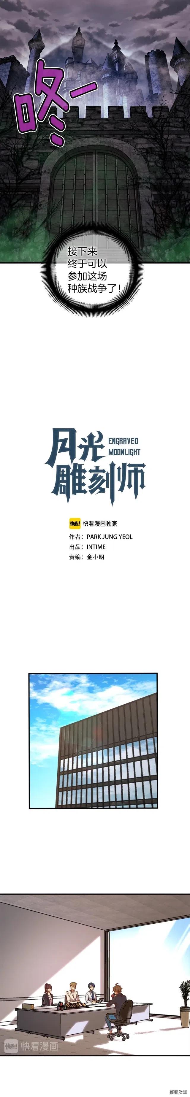 《月光雕刻师》漫画最新章节第124话 荣誉殿堂免费下拉式在线观看章节第【3】张图片