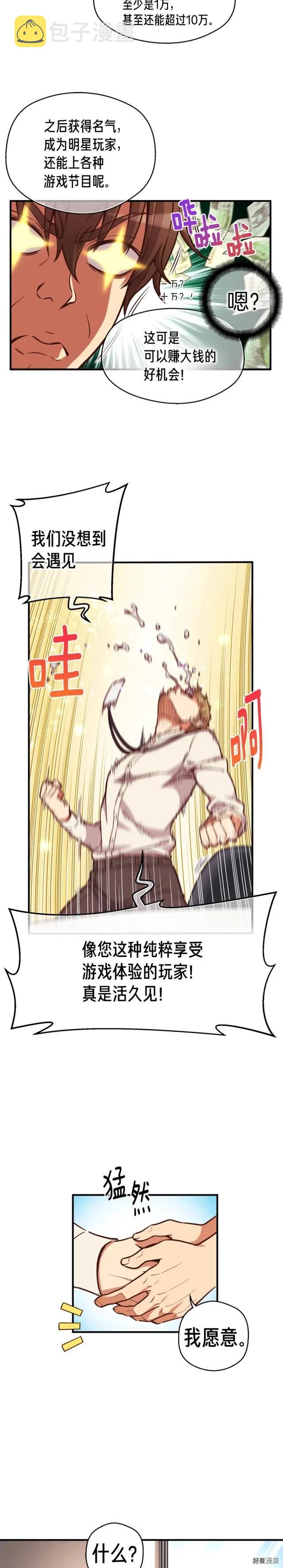 《月光雕刻师》漫画最新章节第124话 荣誉殿堂免费下拉式在线观看章节第【8】张图片