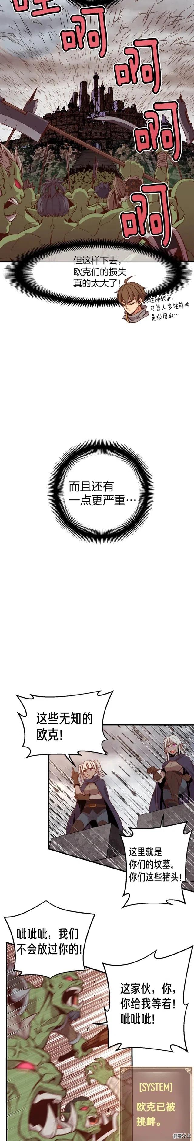 《月光雕刻师》漫画最新章节第125话 全军出击免费下拉式在线观看章节第【10】张图片
