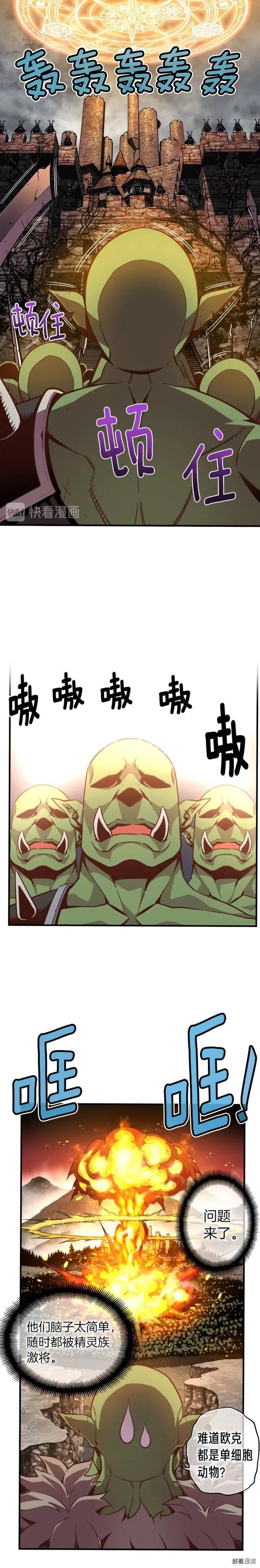 《月光雕刻师》漫画最新章节第125话 全军出击免费下拉式在线观看章节第【12】张图片