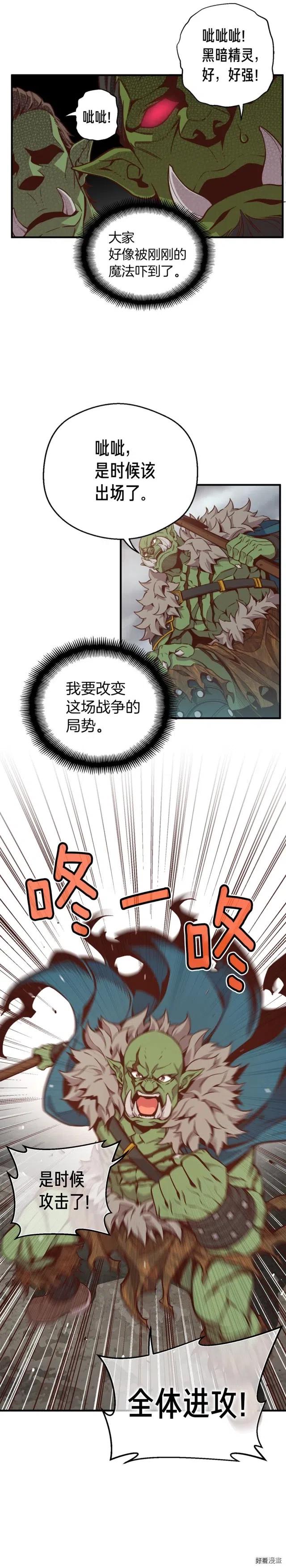 《月光雕刻师》漫画最新章节第125话 全军出击免费下拉式在线观看章节第【13】张图片