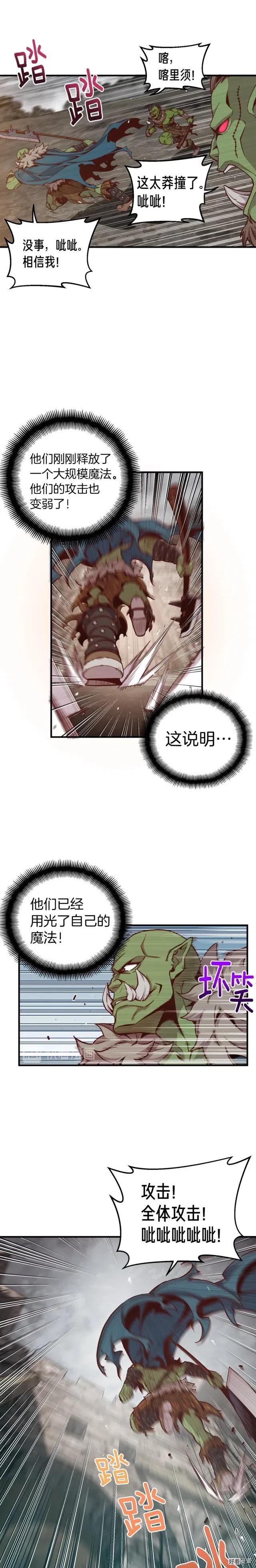 《月光雕刻师》漫画最新章节第125话 全军出击免费下拉式在线观看章节第【14】张图片