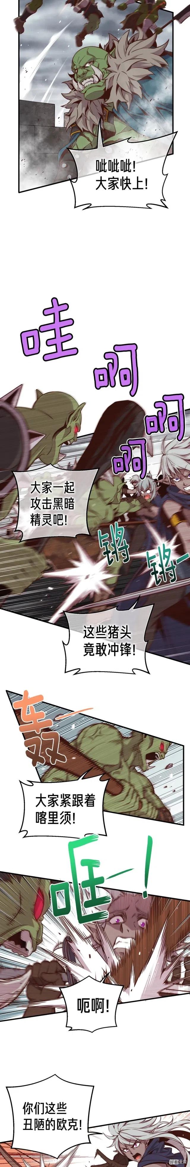 《月光雕刻师》漫画最新章节第125话 全军出击免费下拉式在线观看章节第【16】张图片