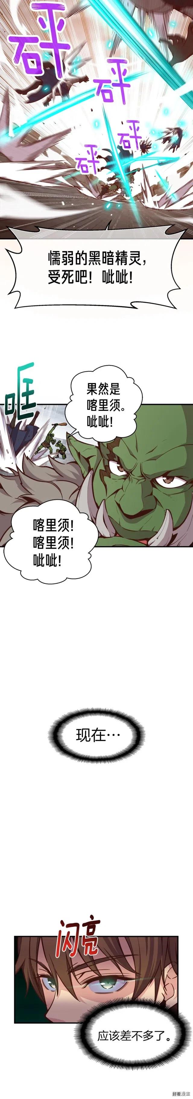 《月光雕刻师》漫画最新章节第125话 全军出击免费下拉式在线观看章节第【18】张图片