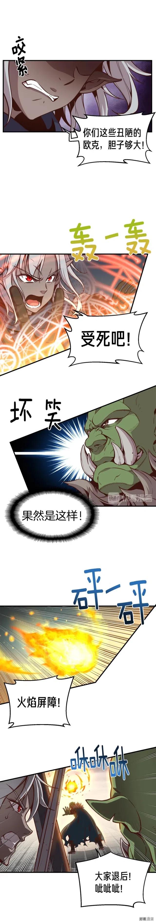 《月光雕刻师》漫画最新章节第125话 全军出击免费下拉式在线观看章节第【19】张图片