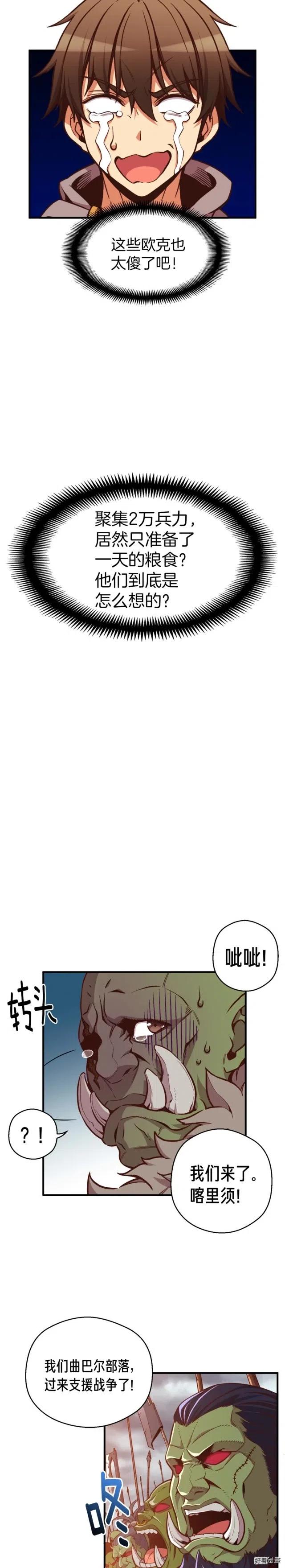 《月光雕刻师》漫画最新章节第125话 全军出击免费下拉式在线观看章节第【2】张图片