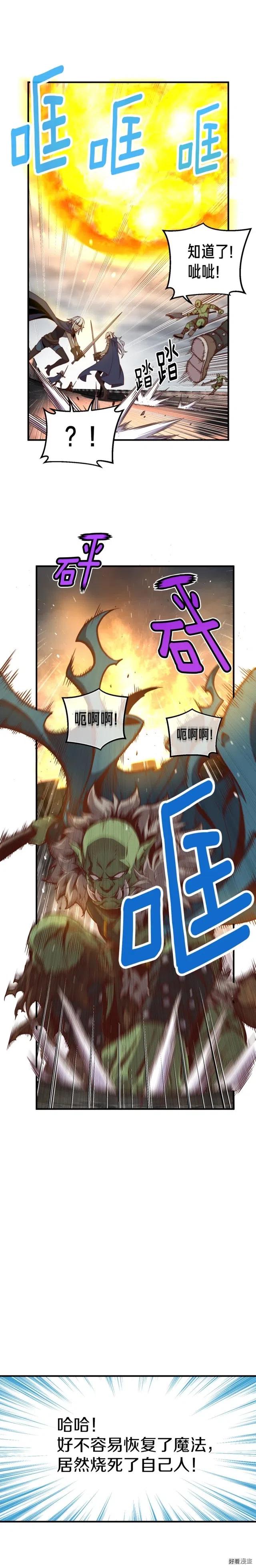 《月光雕刻师》漫画最新章节第125话 全军出击免费下拉式在线观看章节第【20】张图片