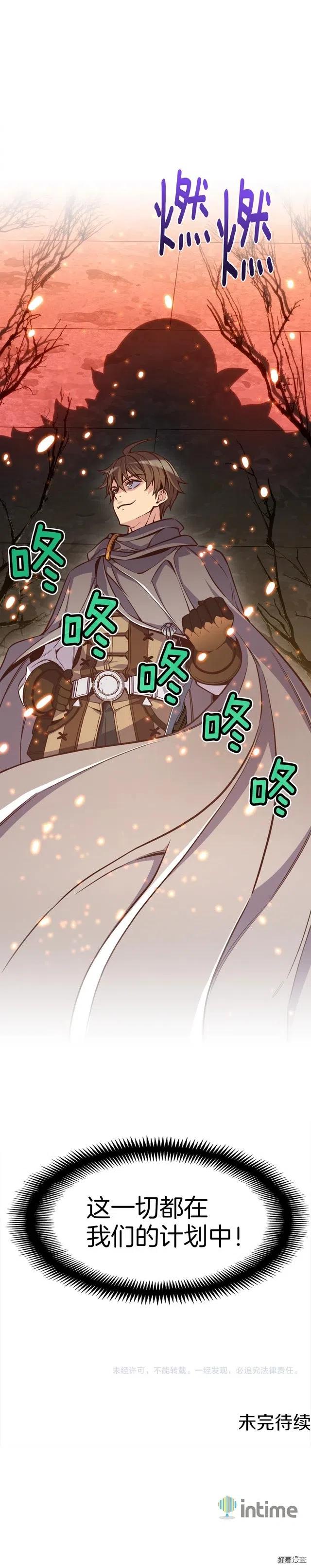 《月光雕刻师》漫画最新章节第125话 全军出击免费下拉式在线观看章节第【21】张图片