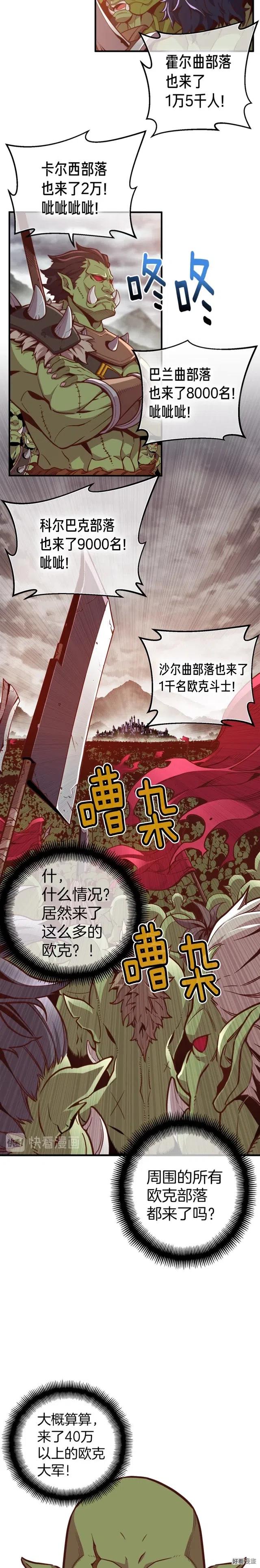 《月光雕刻师》漫画最新章节第125话 全军出击免费下拉式在线观看章节第【3】张图片