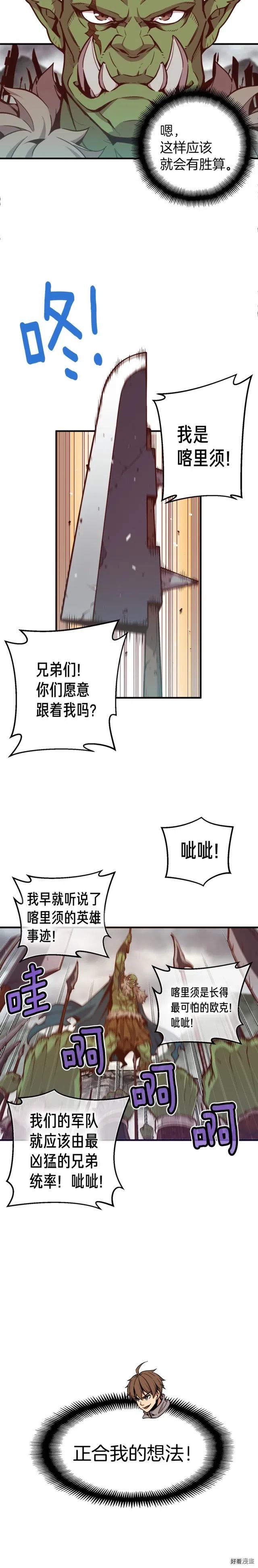 《月光雕刻师》漫画最新章节第125话 全军出击免费下拉式在线观看章节第【4】张图片