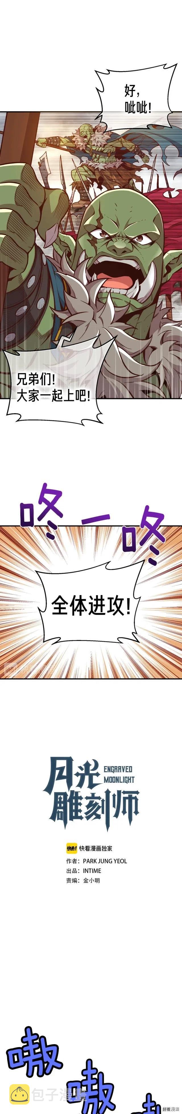 《月光雕刻师》漫画最新章节第125话 全军出击免费下拉式在线观看章节第【5】张图片