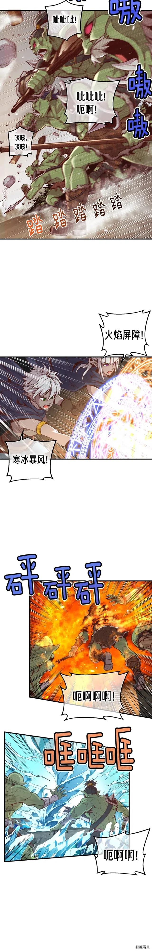 《月光雕刻师》漫画最新章节第125话 全军出击免费下拉式在线观看章节第【6】张图片