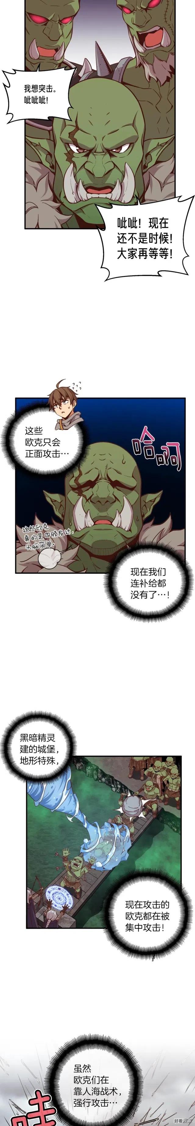 《月光雕刻师》漫画最新章节第125话 全军出击免费下拉式在线观看章节第【9】张图片