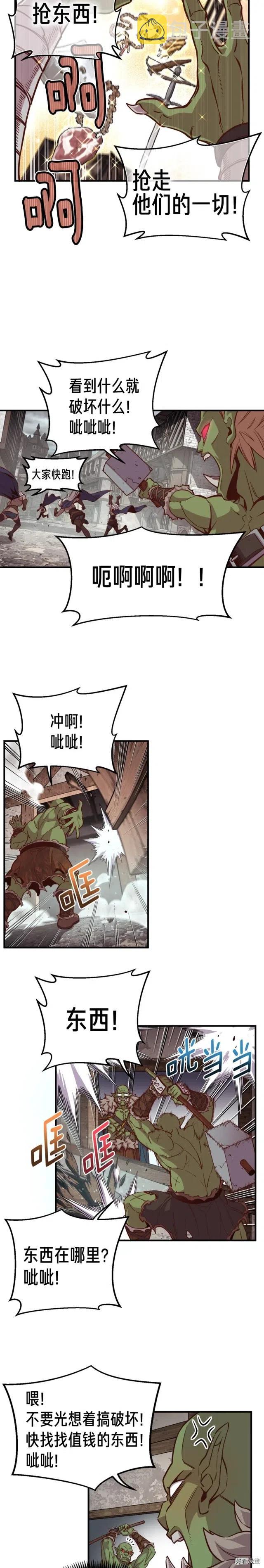 《月光雕刻师》漫画最新章节第126话  继续进攻免费下拉式在线观看章节第【12】张图片