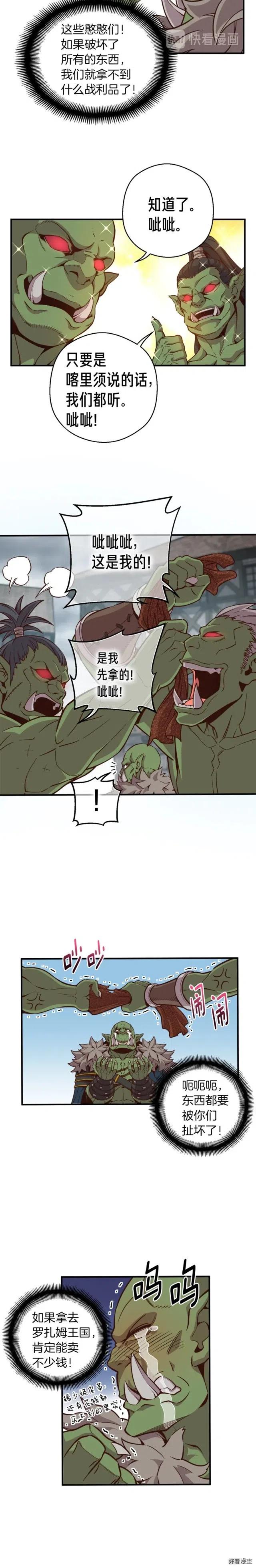 《月光雕刻师》漫画最新章节第126话  继续进攻免费下拉式在线观看章节第【13】张图片