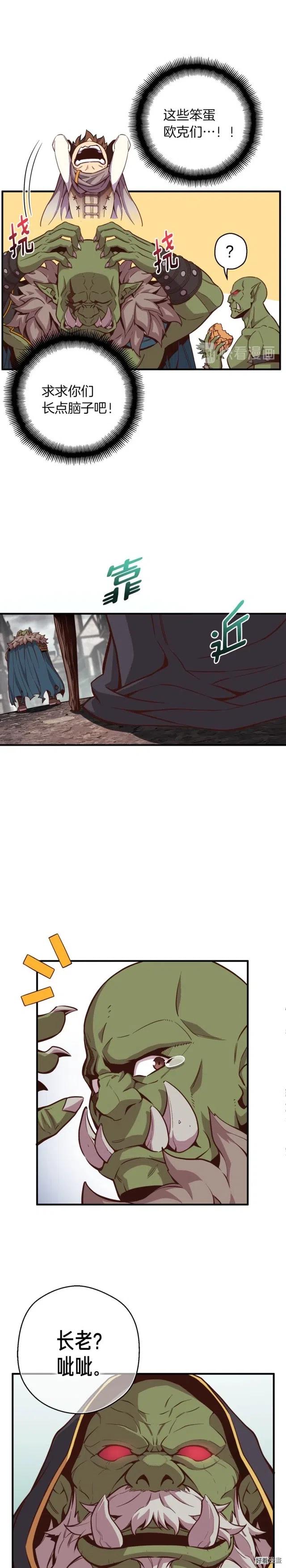 《月光雕刻师》漫画最新章节第126话  继续进攻免费下拉式在线观看章节第【14】张图片