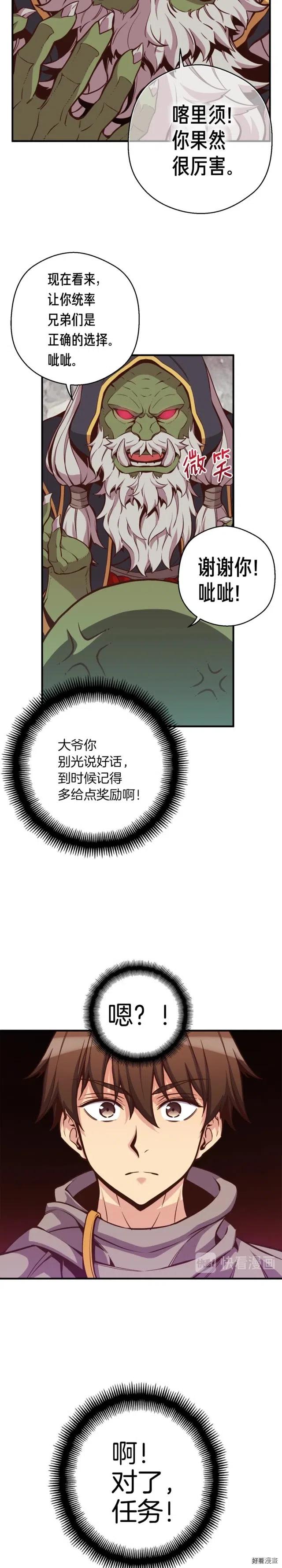 《月光雕刻师》漫画最新章节第126话  继续进攻免费下拉式在线观看章节第【15】张图片
