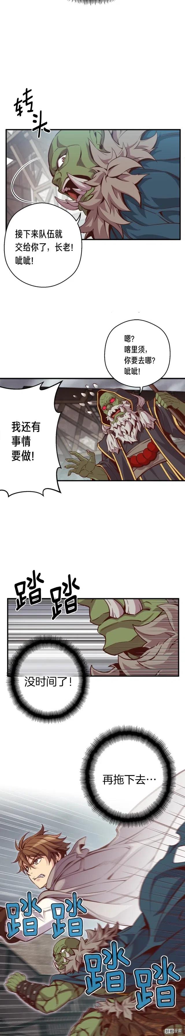 《月光雕刻师》漫画最新章节第126话  继续进攻免费下拉式在线观看章节第【16】张图片