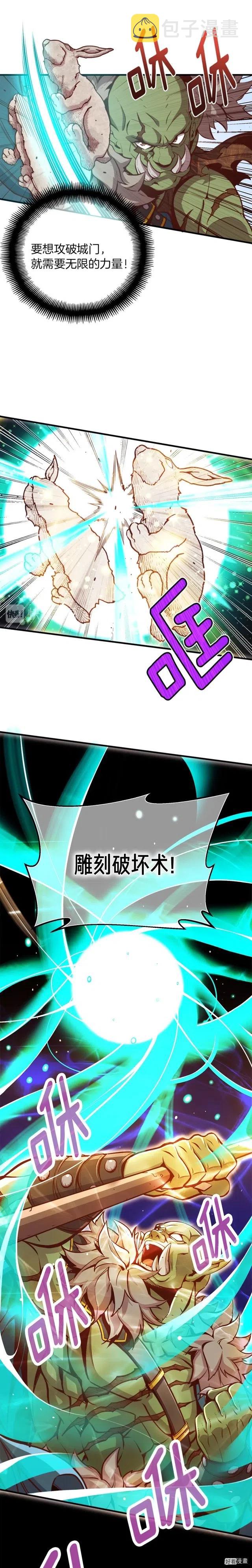 《月光雕刻师》漫画最新章节第126话  继续进攻免费下拉式在线观看章节第【3】张图片