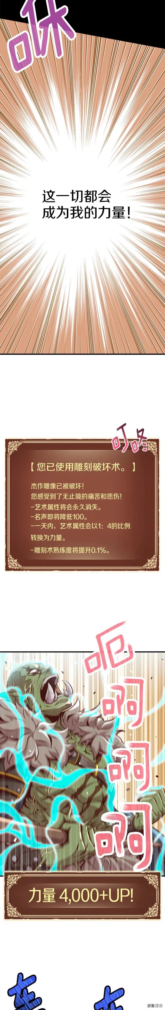 《月光雕刻师》漫画最新章节第126话  继续进攻免费下拉式在线观看章节第【4】张图片