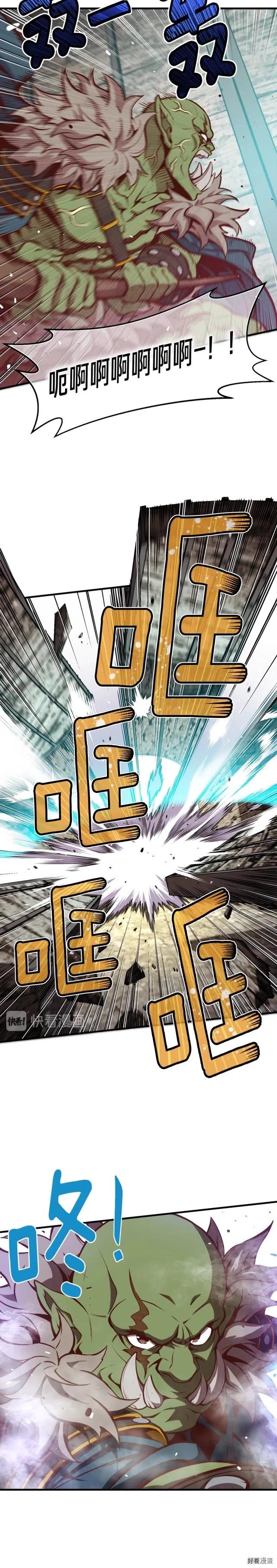 《月光雕刻师》漫画最新章节第126话  继续进攻免费下拉式在线观看章节第【5】张图片