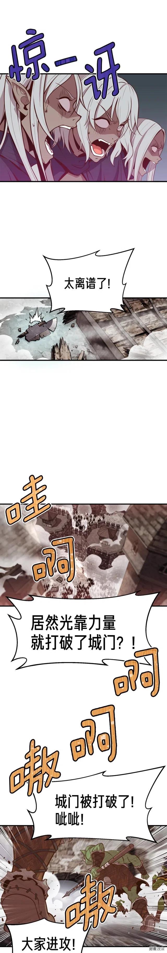 《月光雕刻师》漫画最新章节第126话  继续进攻免费下拉式在线观看章节第【6】张图片