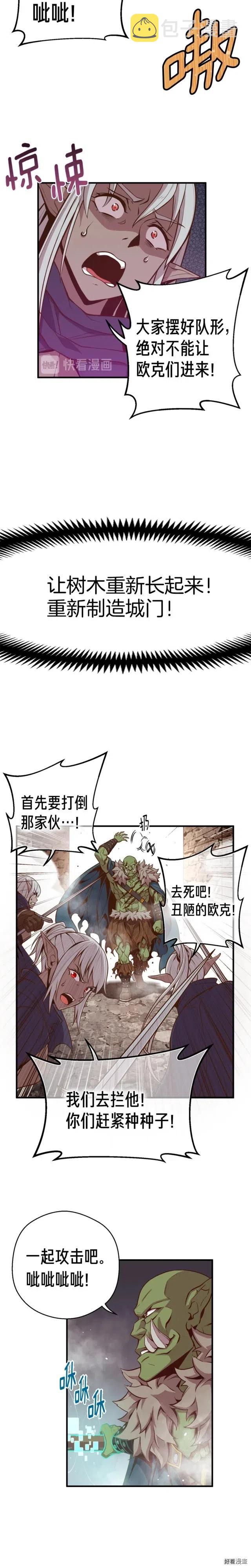 《月光雕刻师》漫画最新章节第126话  继续进攻免费下拉式在线观看章节第【7】张图片