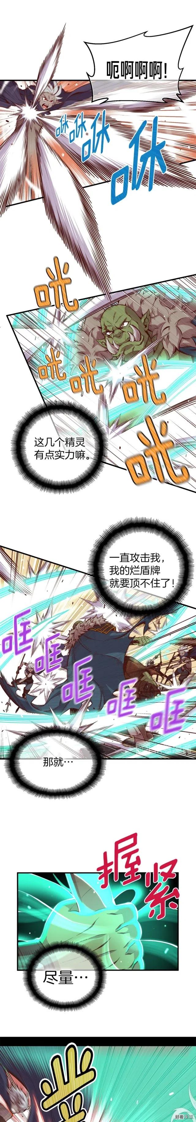 《月光雕刻师》漫画最新章节第126话  继续进攻免费下拉式在线观看章节第【8】张图片