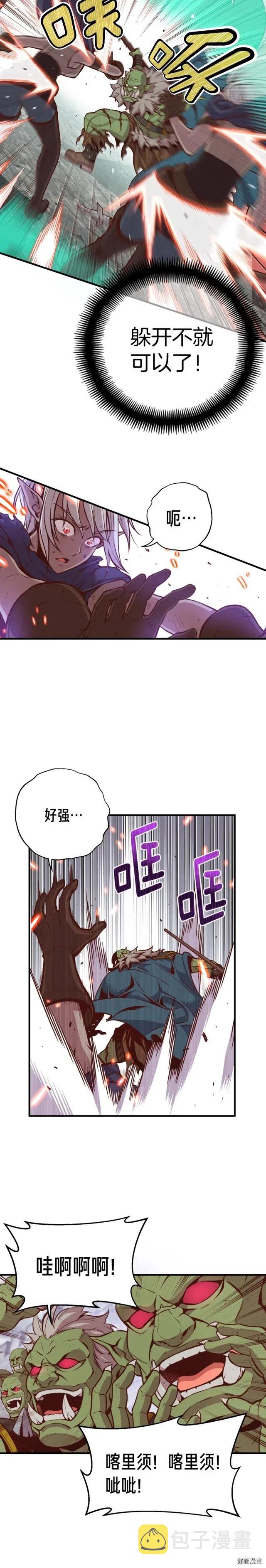《月光雕刻师》漫画最新章节第126话  继续进攻免费下拉式在线观看章节第【9】张图片