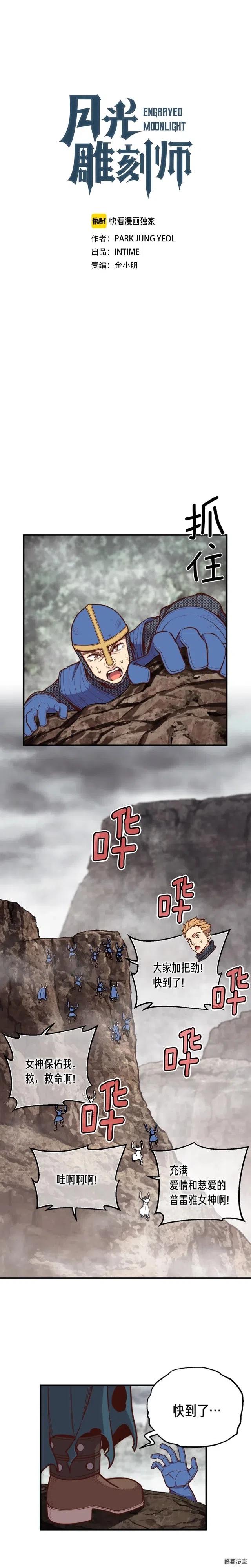 《月光雕刻师》漫画最新章节第127话 通灵师的神殿免费下拉式在线观看章节第【1】张图片